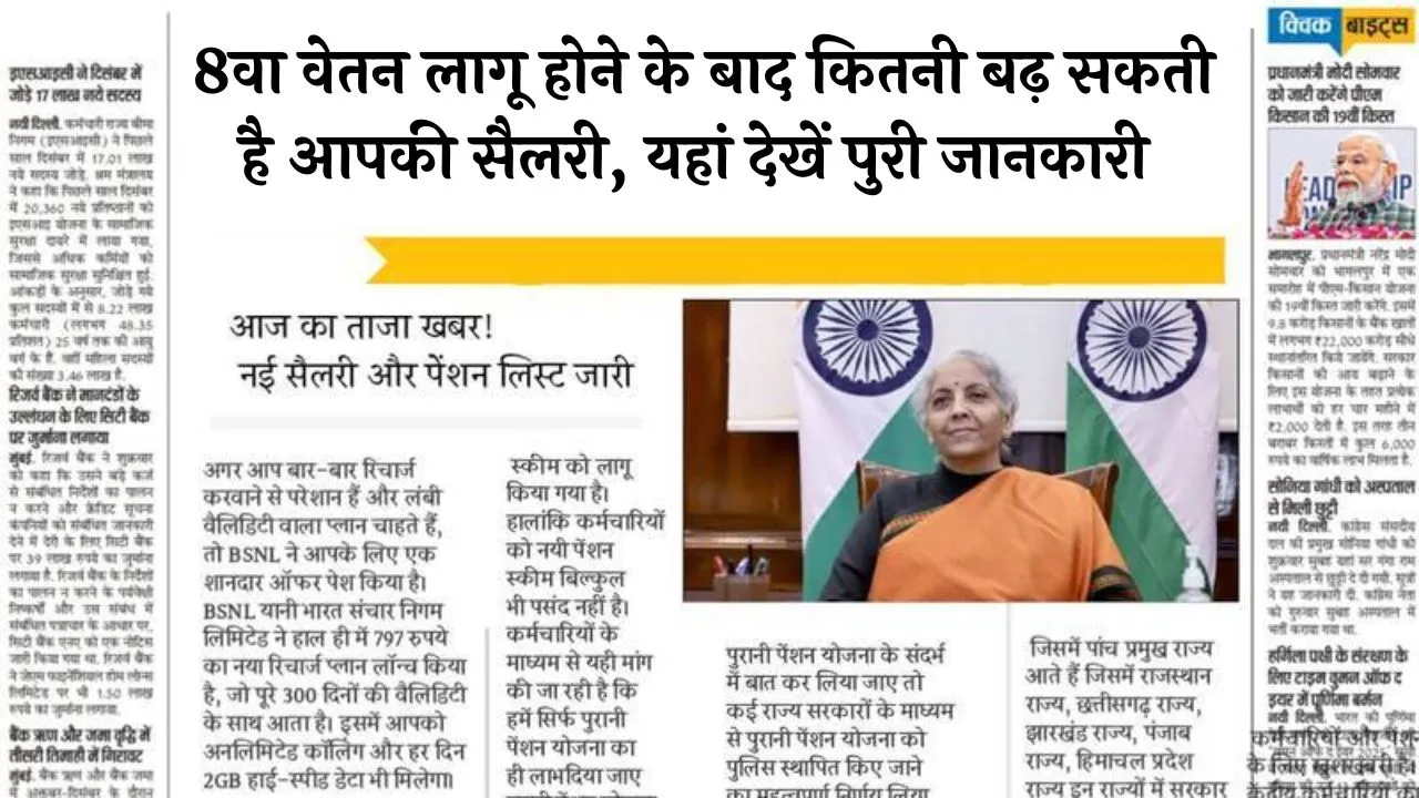 8th Pay Commission 2026