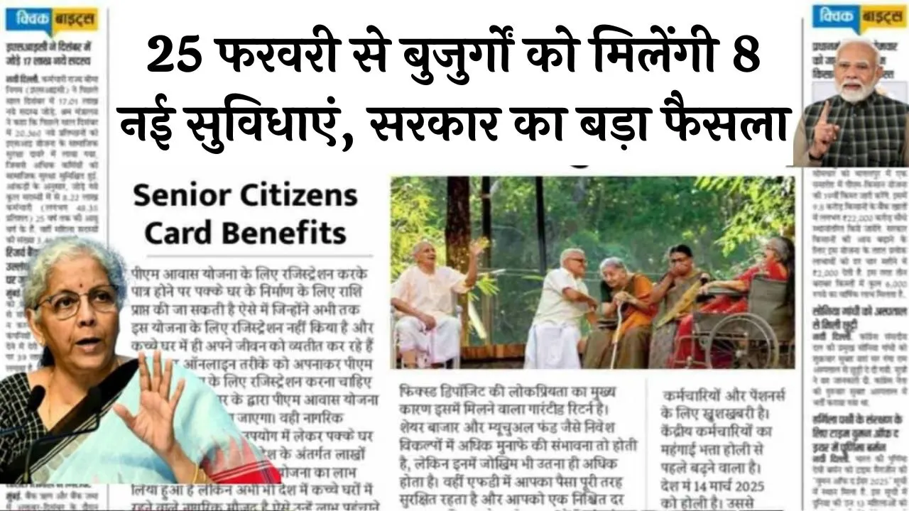 Senior Citizen New Update 2026